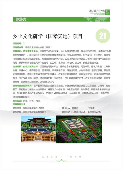 泰順旅游新機遇 優質開發項目開放招商，誠邀共繪山水藍圖